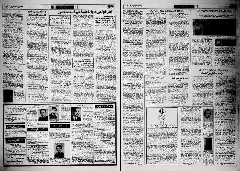 پرونده:Ettelaat13600722.pdf