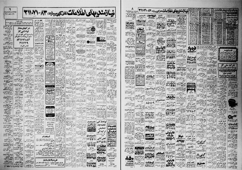 پرونده:Ettelaat13600722.pdf