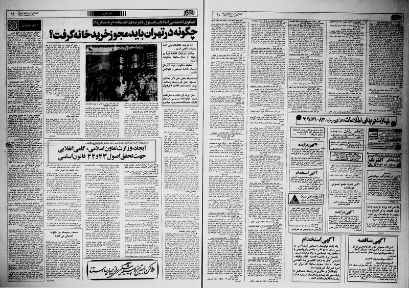 پرونده:Ettelaat13600722.pdf