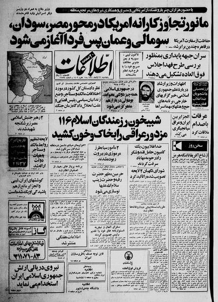 پرونده:Ettelaat13600821.pdf