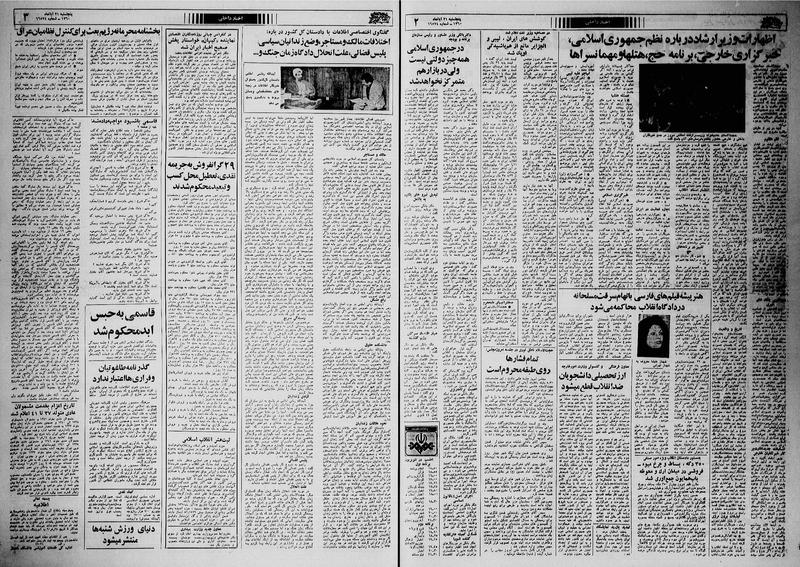 پرونده:Ettelaat13600821.pdf