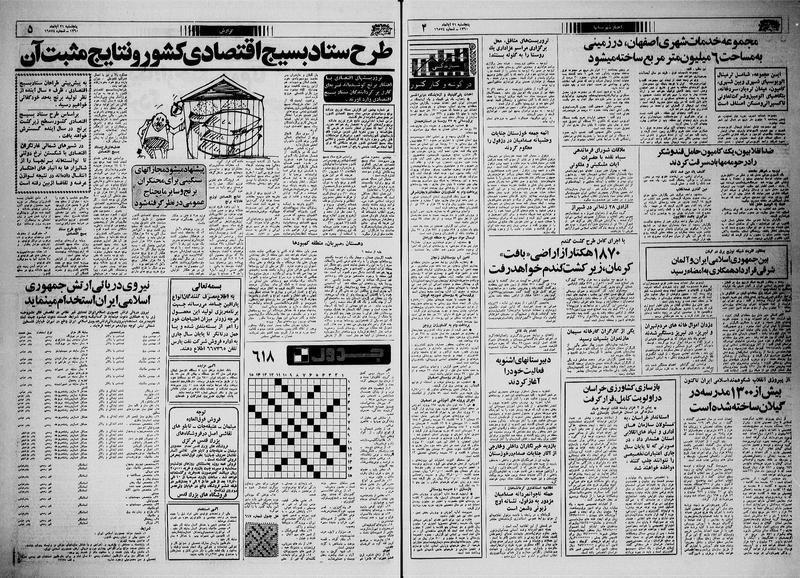 پرونده:Ettelaat13600821.pdf