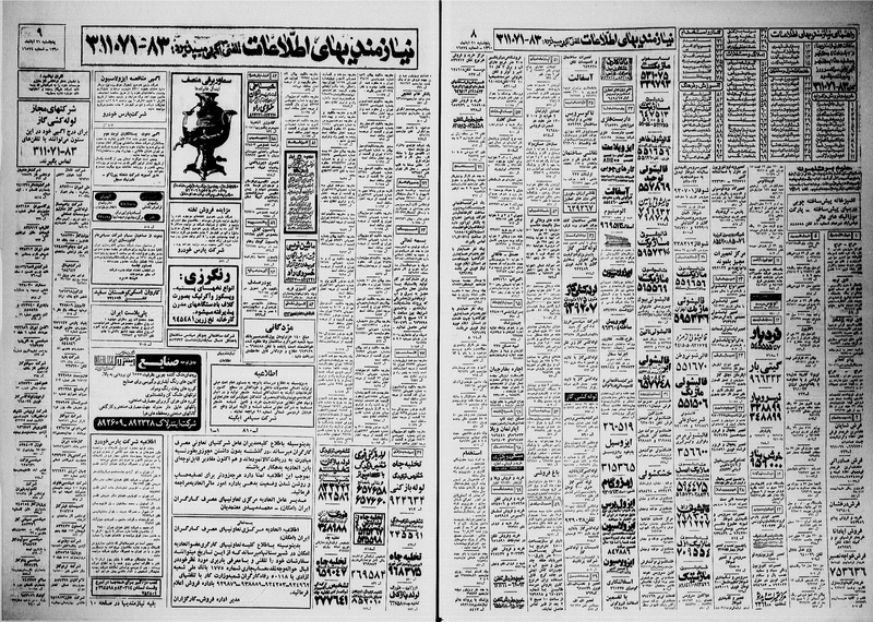 پرونده:Ettelaat13600821.pdf