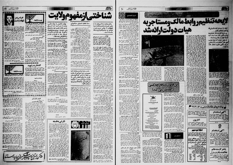 پرونده:Ettelaat13600821.pdf