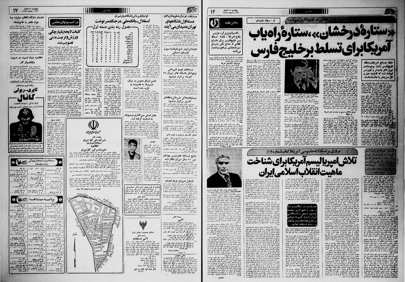 پرونده:Ettelaat13600821.pdf