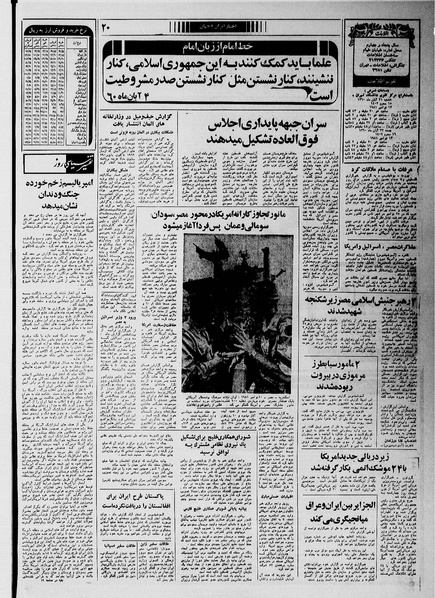 پرونده:Ettelaat13600821.pdf