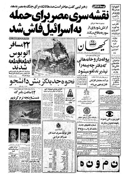 پرونده:Kayhan561101.pdf