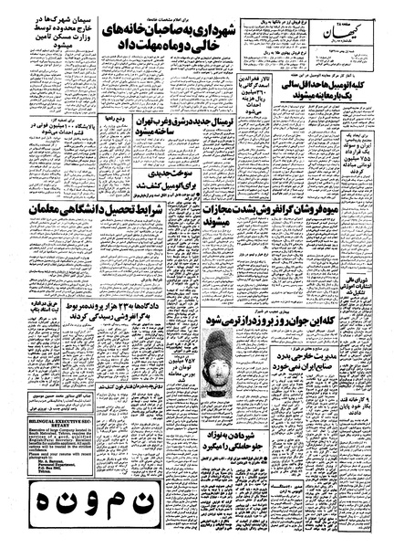 پرونده:Kayhan561101.pdf