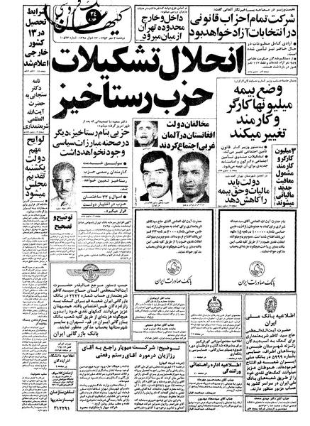 پرونده:Kayhan570703.pdf