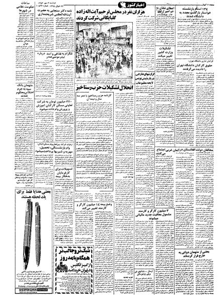 پرونده:Kayhan570703.pdf