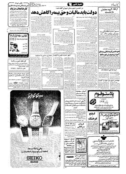 پرونده:Kayhan570703.pdf