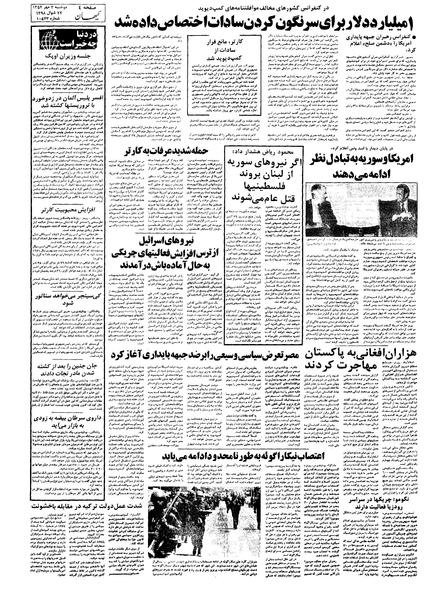 پرونده:Kayhan570703.pdf