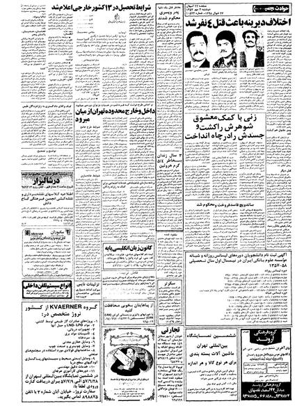 پرونده:Kayhan570703.pdf