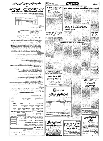 پرونده:Kayhan570703.pdf