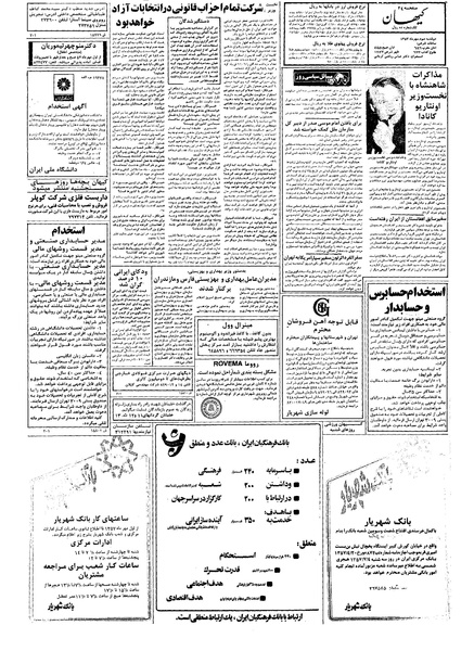 پرونده:Kayhan570703.pdf
