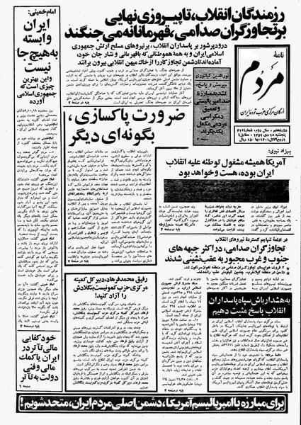 پرونده:Mardom13591018.pdf