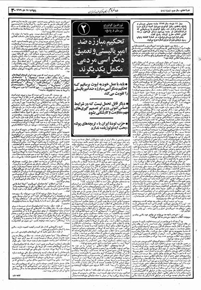 پرونده:Mardom13591018.pdf