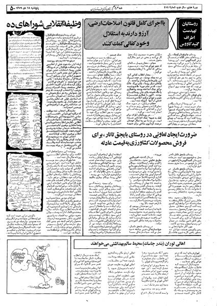 پرونده:Mardom13591018.pdf