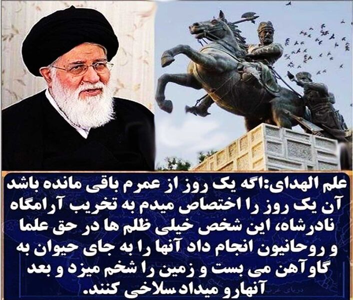 پرونده:NaderShahAfshar And IslamicRepublic.jpg