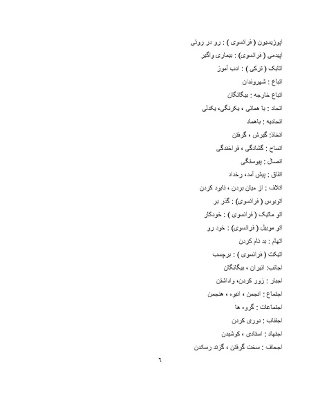 پرونده:برابرهای پارسی در گفتگوهای روزمره.pdf