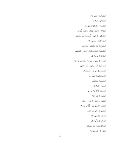 پرونده:برابرهای پارسی در گفتگوهای روزمره.pdf