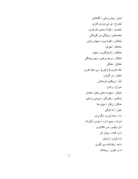 پرونده:برابرهای پارسی در گفتگوهای روزمره.pdf