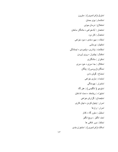 پرونده:برابرهای پارسی در گفتگوهای روزمره.pdf