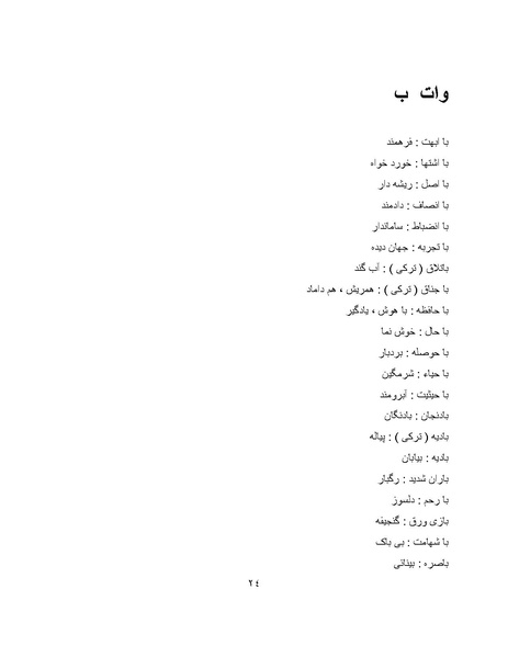 پرونده:برابرهای پارسی در گفتگوهای روزمره.pdf