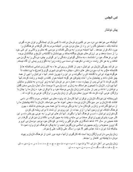 پرونده:برابرهای پارسی در گفتگوهای روزمره.pdf