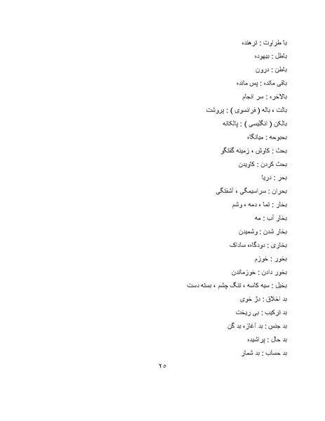 پرونده:برابرهای پارسی در گفتگوهای روزمره.pdf