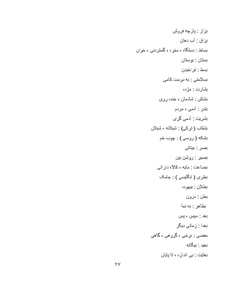 پرونده:برابرهای پارسی در گفتگوهای روزمره.pdf