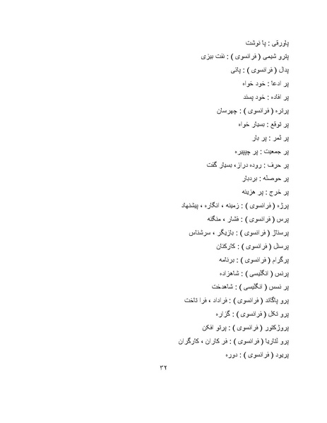 پرونده:برابرهای پارسی در گفتگوهای روزمره.pdf