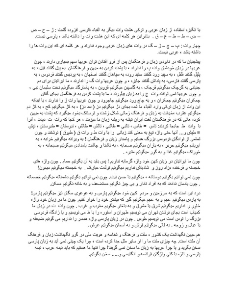 پرونده:برابرهای پارسی در گفتگوهای روزمره.pdf