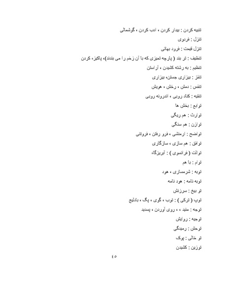 پرونده:برابرهای پارسی در گفتگوهای روزمره.pdf