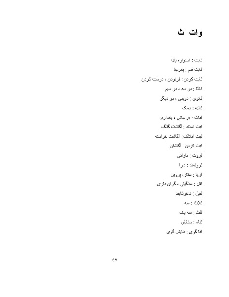 پرونده:برابرهای پارسی در گفتگوهای روزمره.pdf