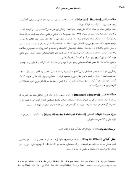 پرونده:دانشنامه مصور موسيقي ايران ح .PDF