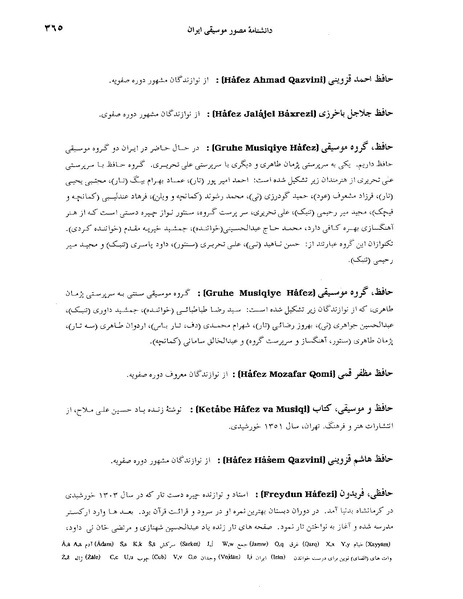 پرونده:دانشنامه مصور موسيقي ايران ح .PDF