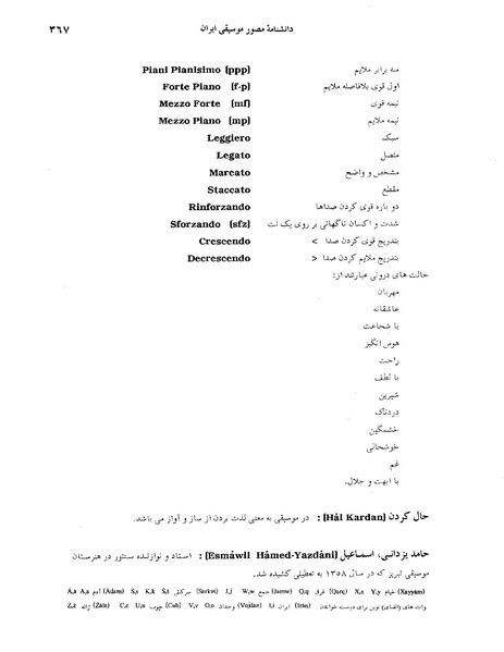 پرونده:دانشنامه مصور موسيقي ايران ح .PDF