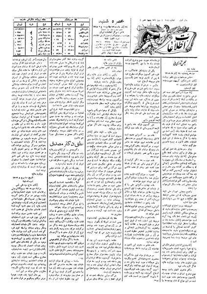 پرونده:Ettelaat13050924.pdf