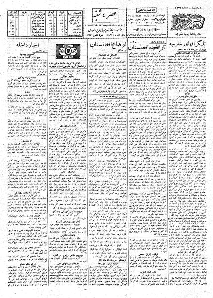 پرونده:Ettelaat13080308.pdf