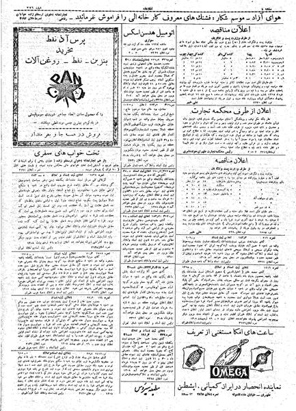 پرونده:Ettelaat13080308.pdf
