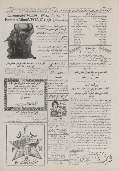 پرونده:Ettelaat13100205.pdf