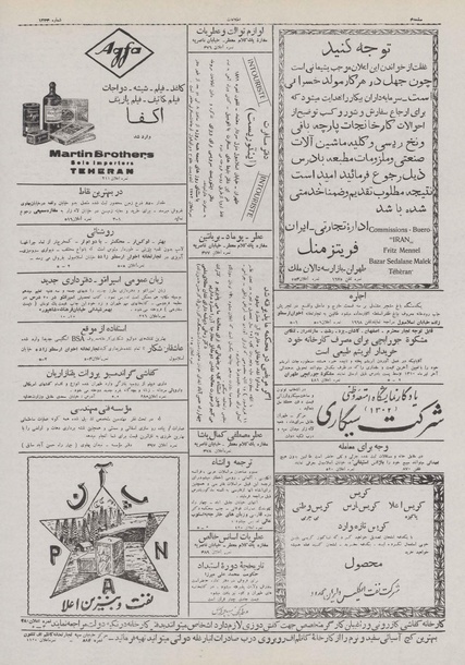 پرونده:Ettelaat13100316.pdf