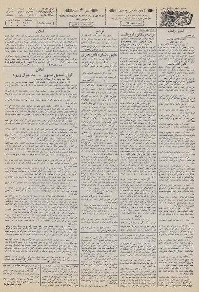 پرونده:Ettelaat13100624.pdf