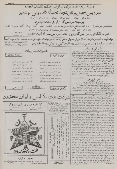 پرونده:Ettelaat13100917.pdf