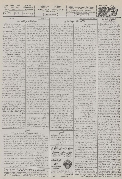 پرونده:Ettelaat13101123.pdf