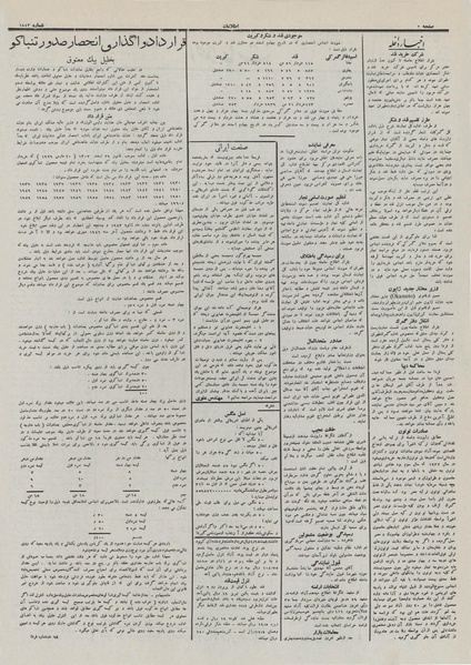 پرونده:Ettelaat13111210.pdf