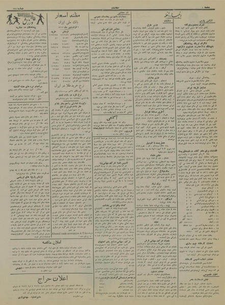 پرونده:Ettelaat13150106.pdf