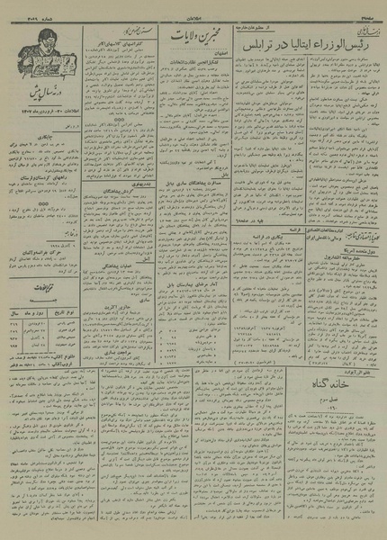 پرونده:Ettelaat13160120.pdf