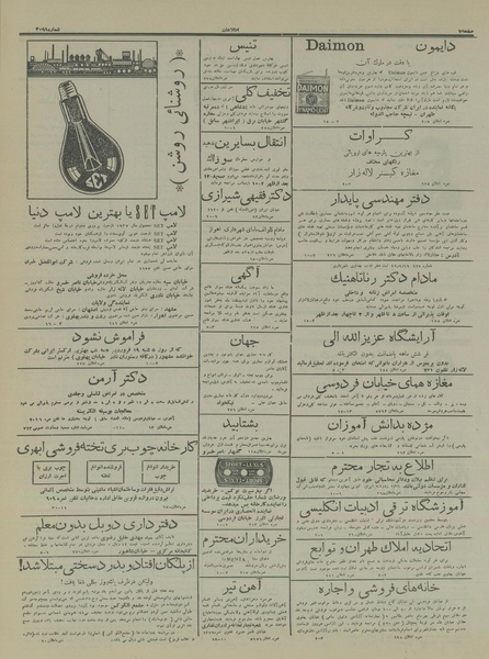 پرونده:Ettelaat13160120.pdf